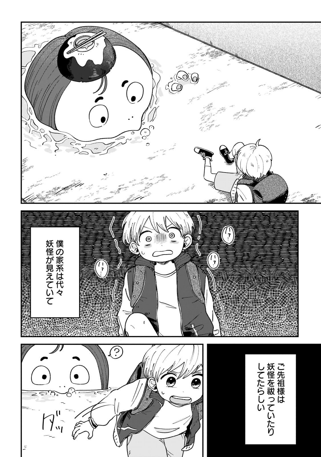 Boku to Ayakashi no 365 Nichi - Chapter 1 - Page 4